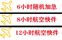 莫高航空快运快递公司,专业空运当天件